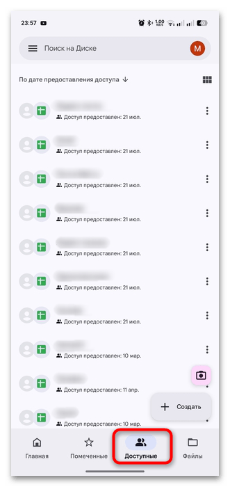 как открыть доступ к гугл диску-18