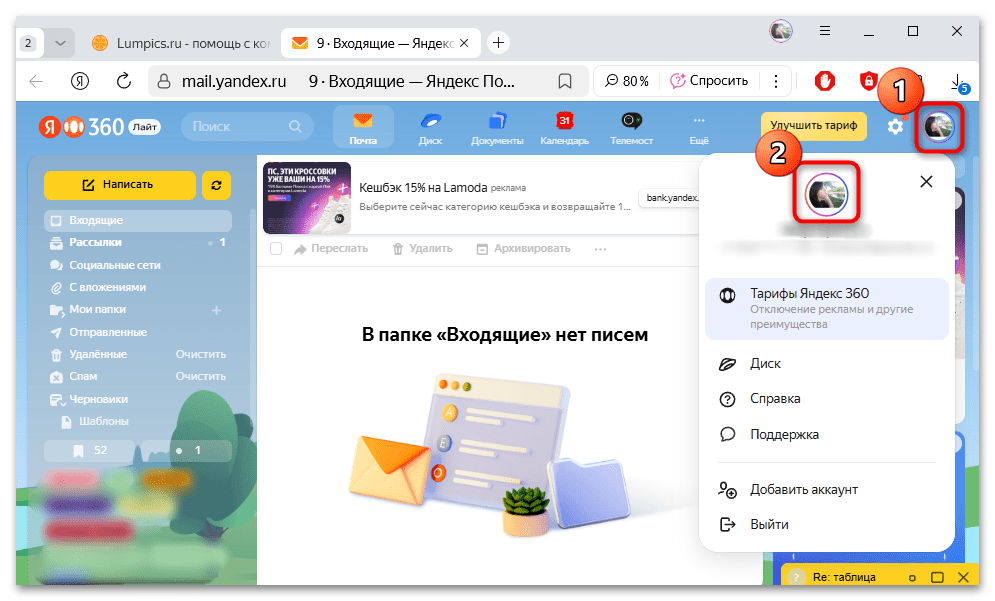 как поменять аватар в яндекс почте-01