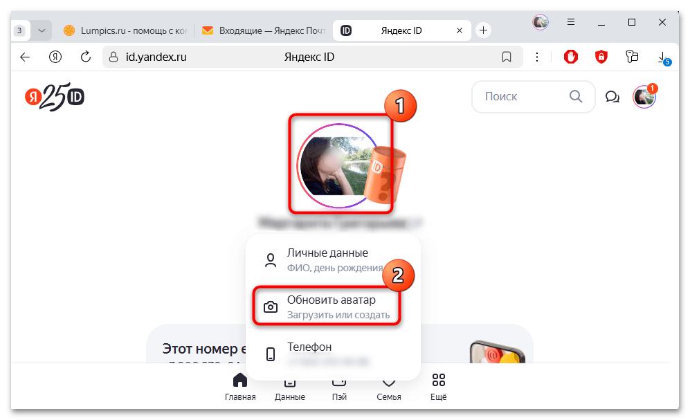 как поменять аватар в яндекс почте-02