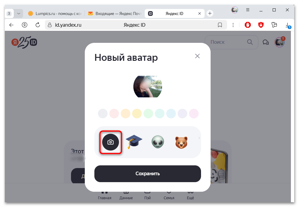 как поменять аватар в яндекс почте-03