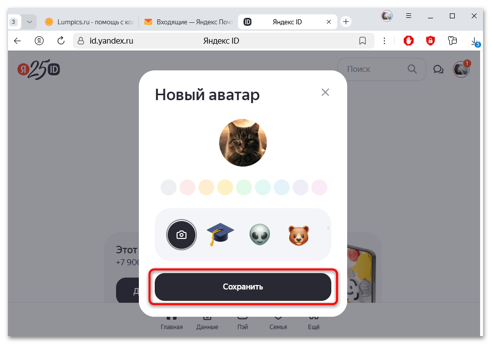 как поменять аватар в яндекс почте-06