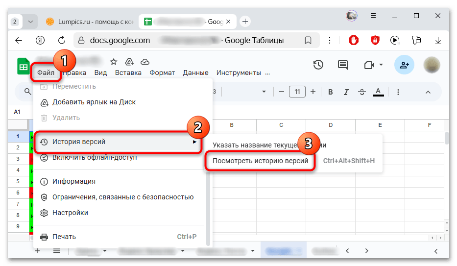 как посмотреть историю изменений в гугл таблицах-01