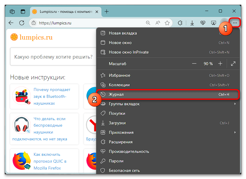 Как посмотреть историю в Майкрософт Edge-01