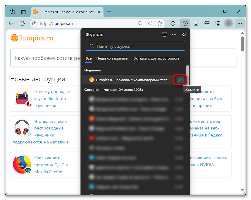 Как посмотреть историю в Майкрософт Edge-019