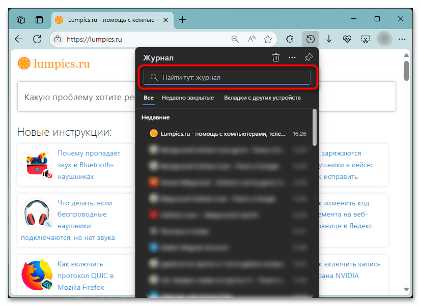 Как посмотреть историю в Майкрософт Edge-02