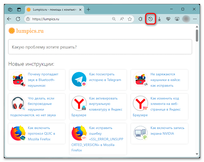 Как посмотреть историю в Майкрософт Edge-021