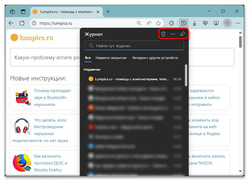 Как посмотреть историю в Майкрософт Edge-04
