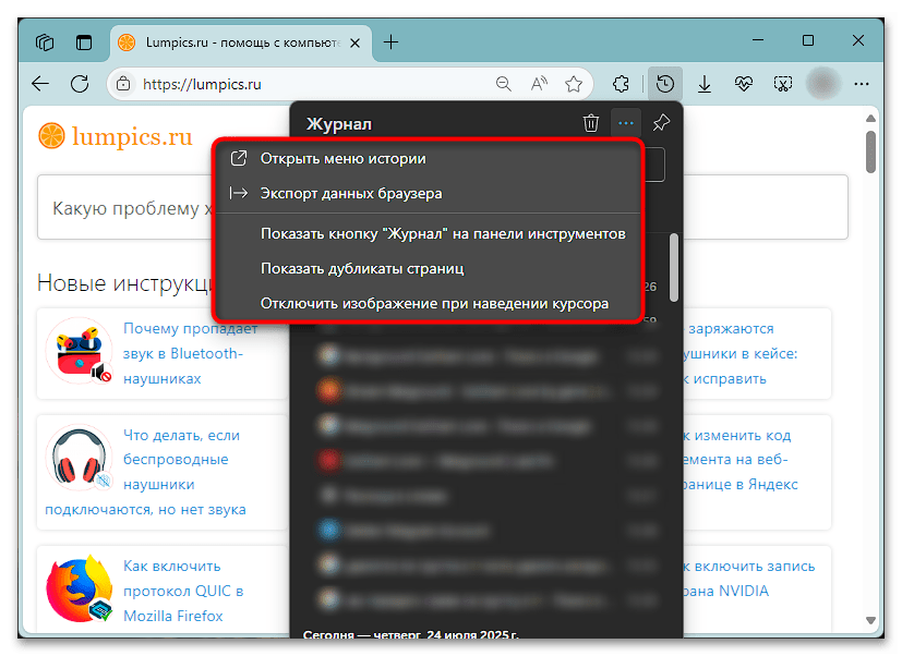 Как посмотреть историю в Майкрософт Edge-05