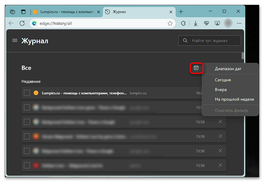 Как посмотреть историю в Майкрософт Edge-06