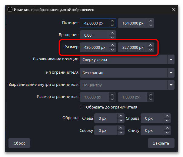 Как растянуть экран в ОБС-010