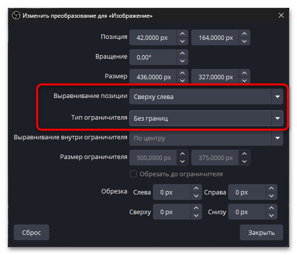 Как растянуть экран в ОБС-011