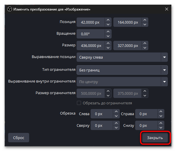 Как растянуть экран в ОБС-013