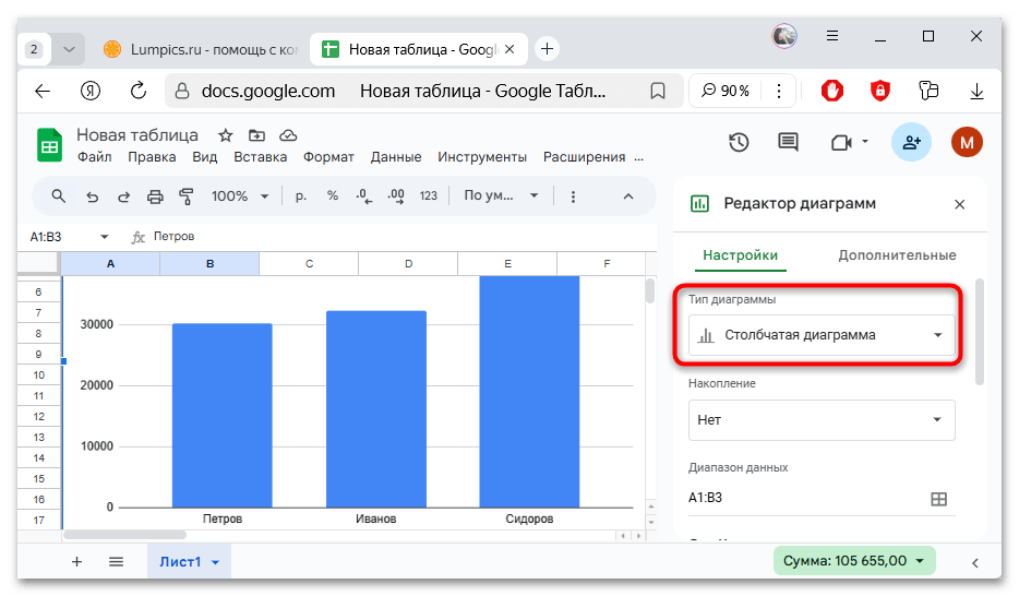 как сделать диаграмму в гугл таблицах-03