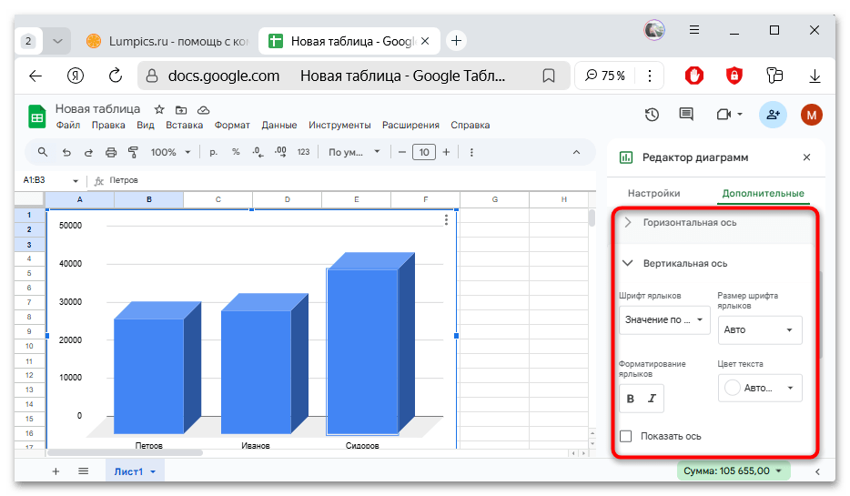 как сделать диаграмму в гугл таблицах-13