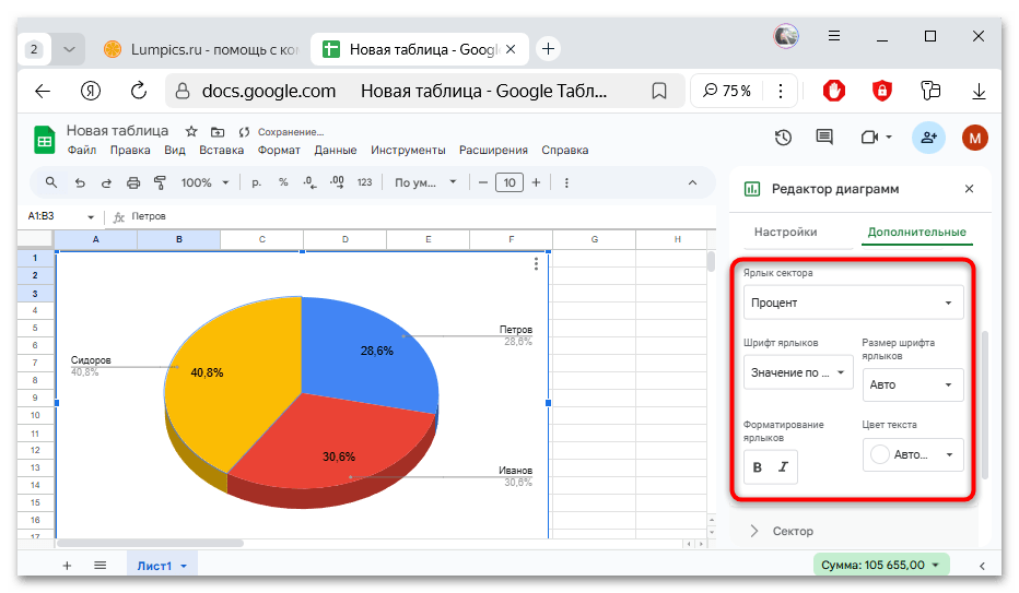 как сделать диаграмму в гугл таблицах-20