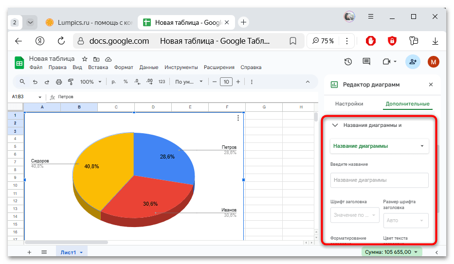 как сделать диаграмму в гугл таблицах-22
