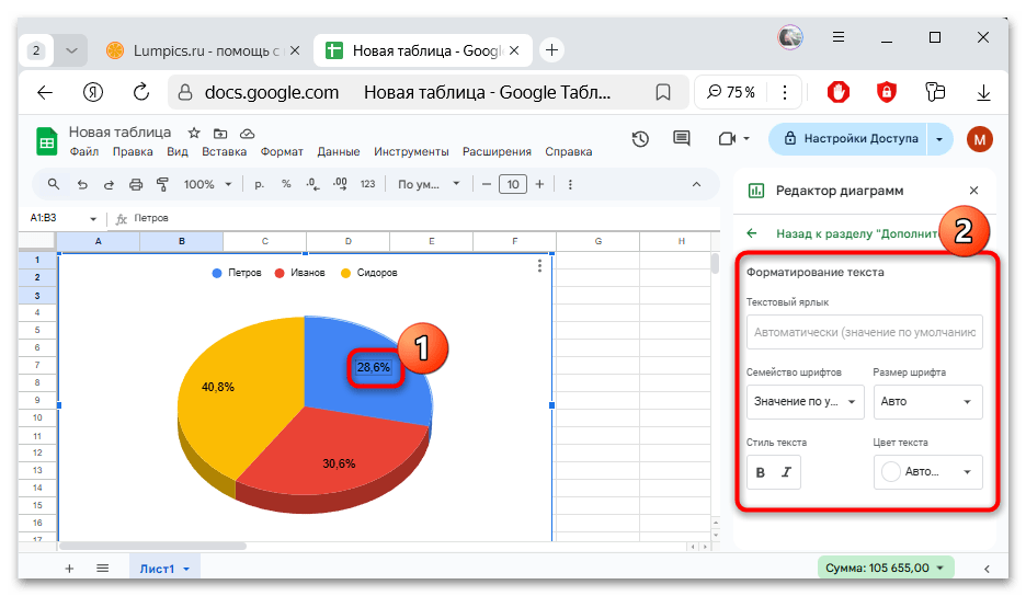 как сделать диаграмму в гугл таблицах-24