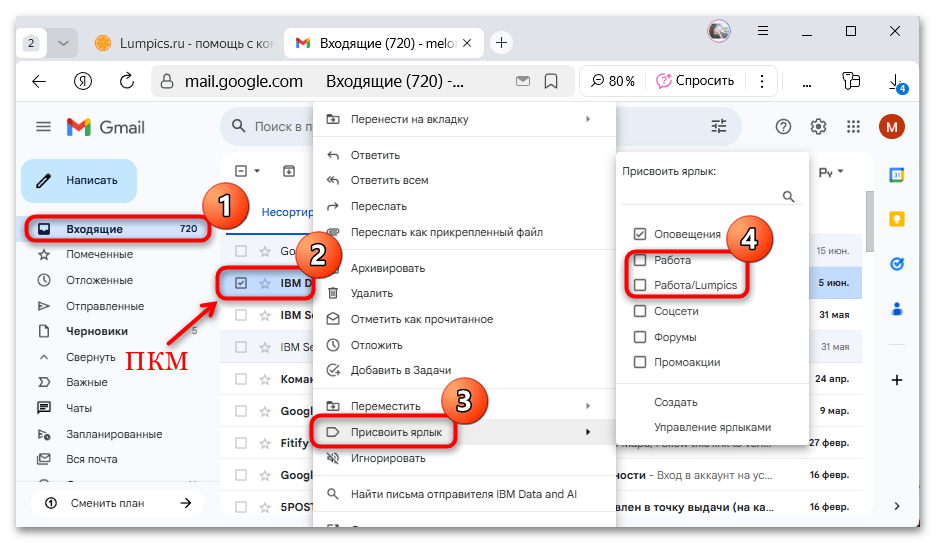 как создать папку в gmail почте-07