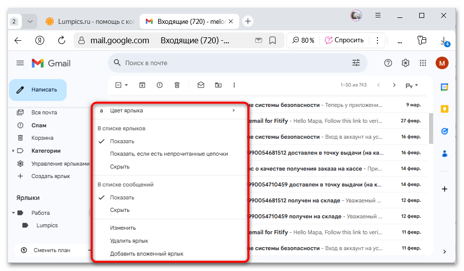 как создать папку в gmail почте-09
