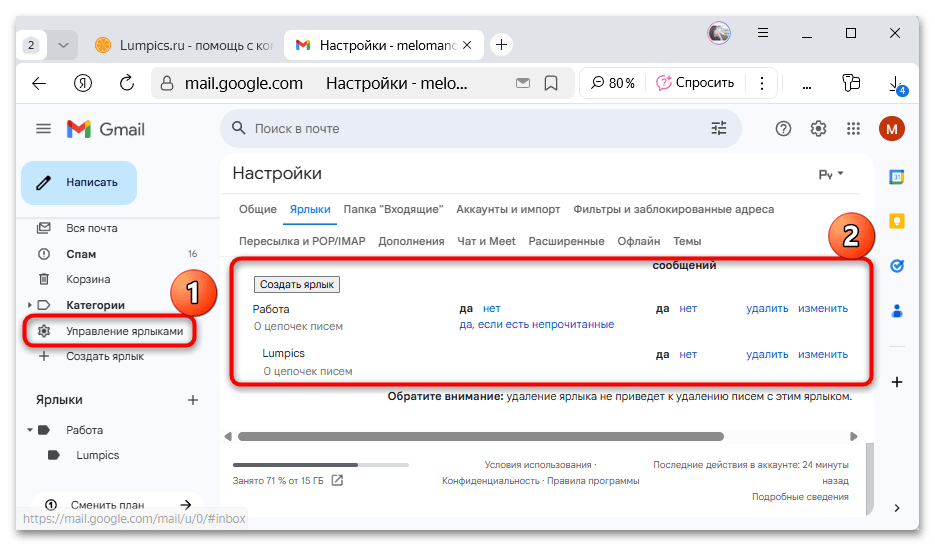 как создать папку в gmail почте-10