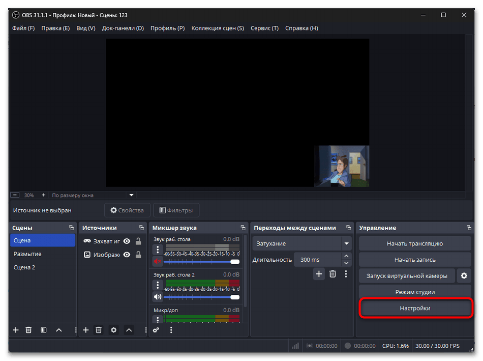 Как стримить в ВК в ОБС-010