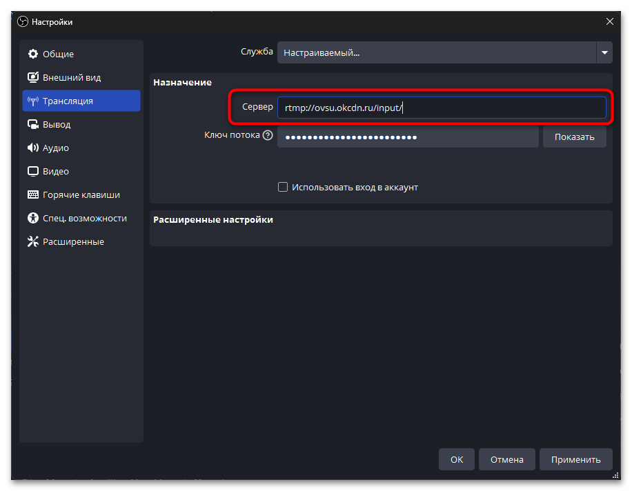 Как стримить в ВК в ОБС-013