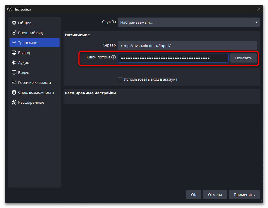 Как стримить в ВК в ОБС-014