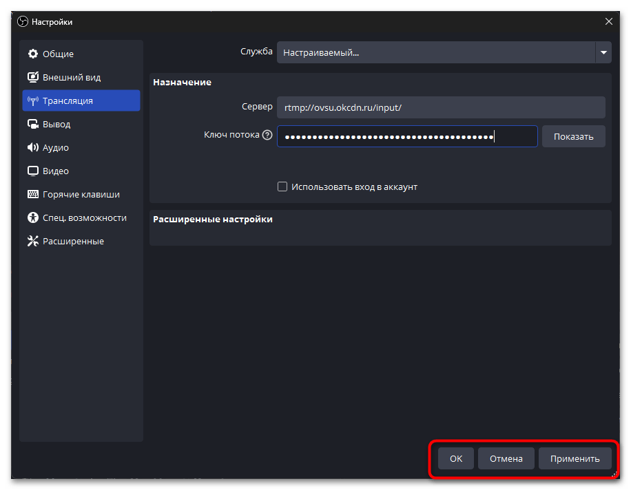 Как стримить в ВК в ОБС-015