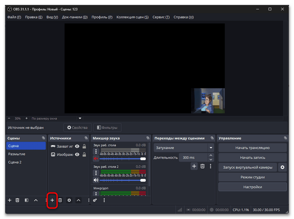 Как стримить в ВК в ОБС-024