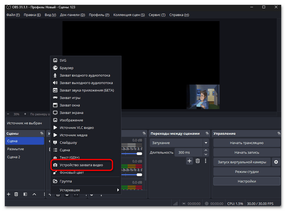 Как стримить в ВК в ОБС-026