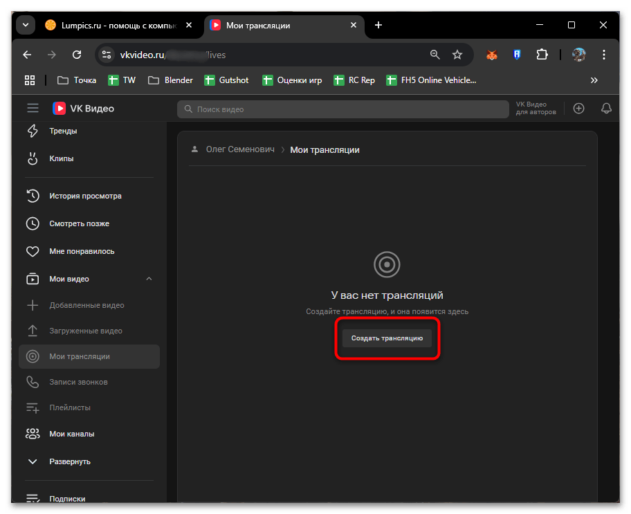 Как стримить в ВК в ОБС-03
