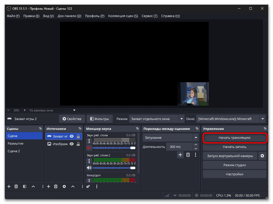 Как стримить в ВК в ОБС-030