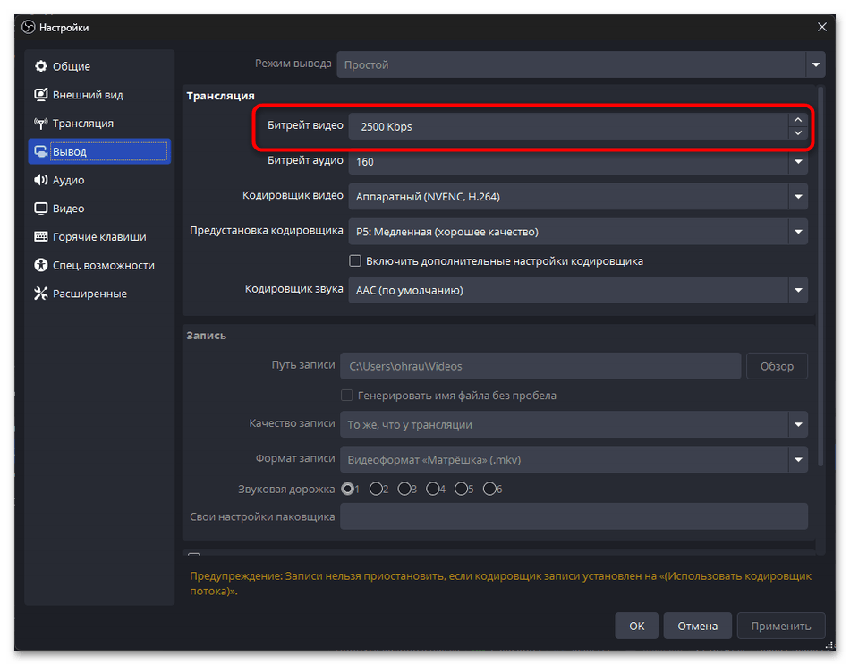 Как стримить в ВК в ОБС-034