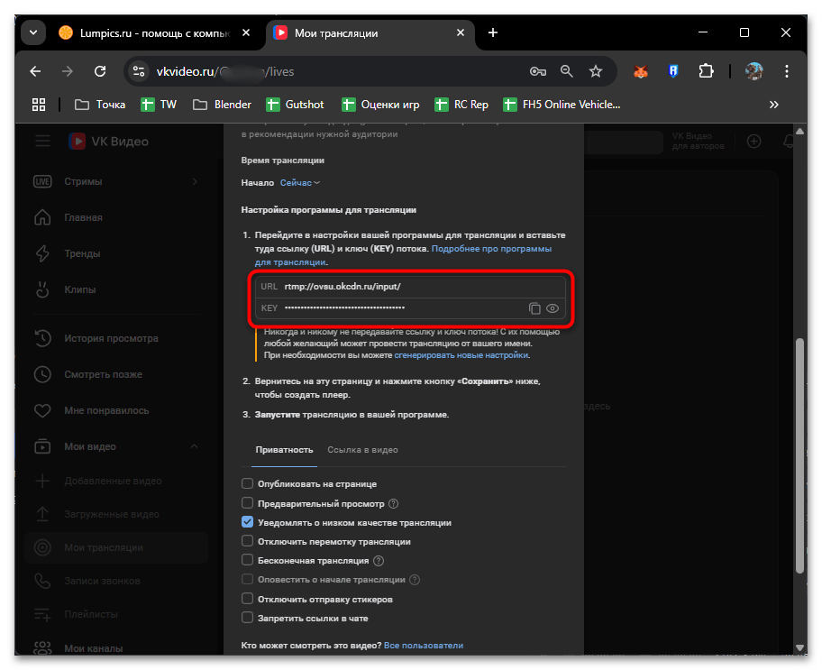 Как стримить в ВК в ОБС-037