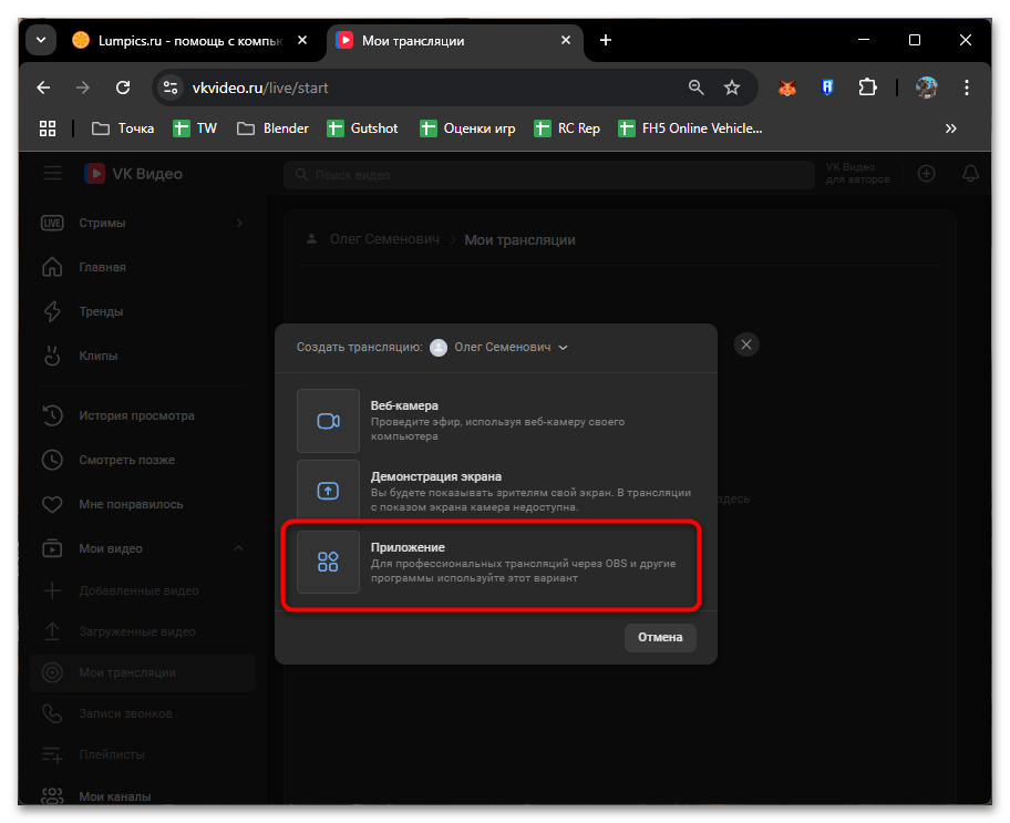Как стримить в ВК в ОБС-04
