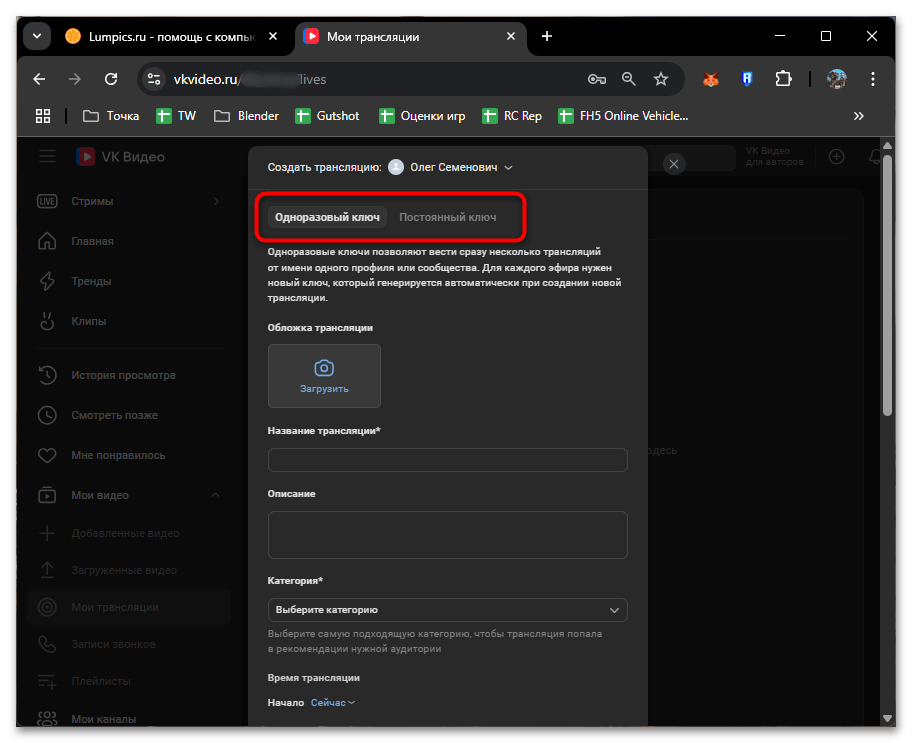 Как стримить в ВК в ОБС-05