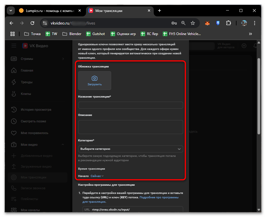 Как стримить в ВК в ОБС-06