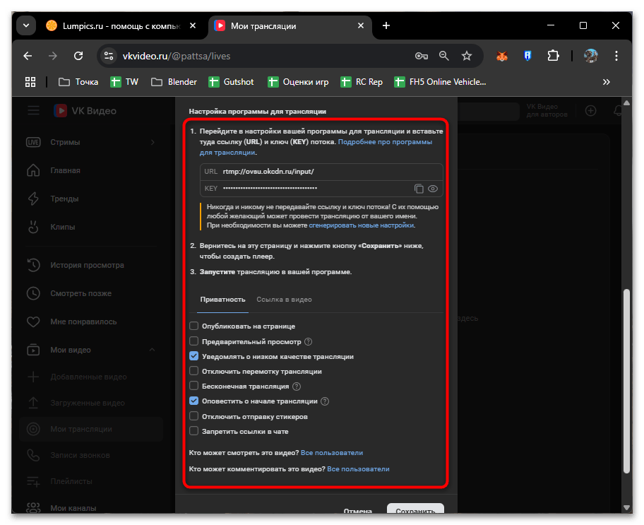 Как стримить в ВК в ОБС-07