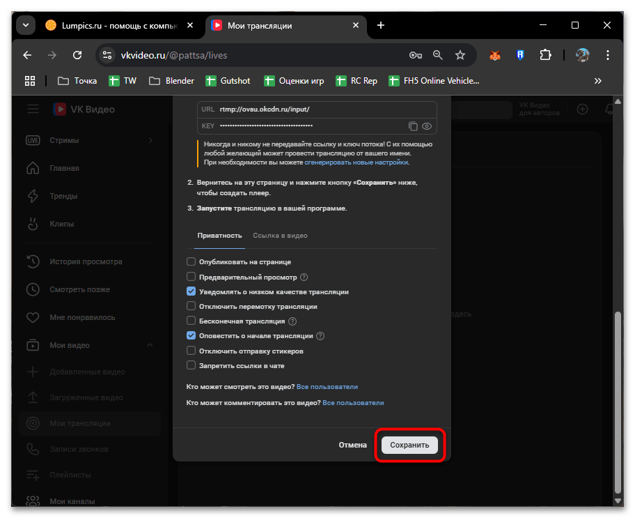 Как стримить в ВК в ОБС-08