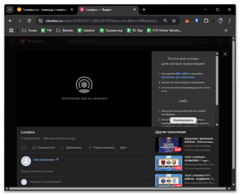 Как стримить в ВК в ОБС-09