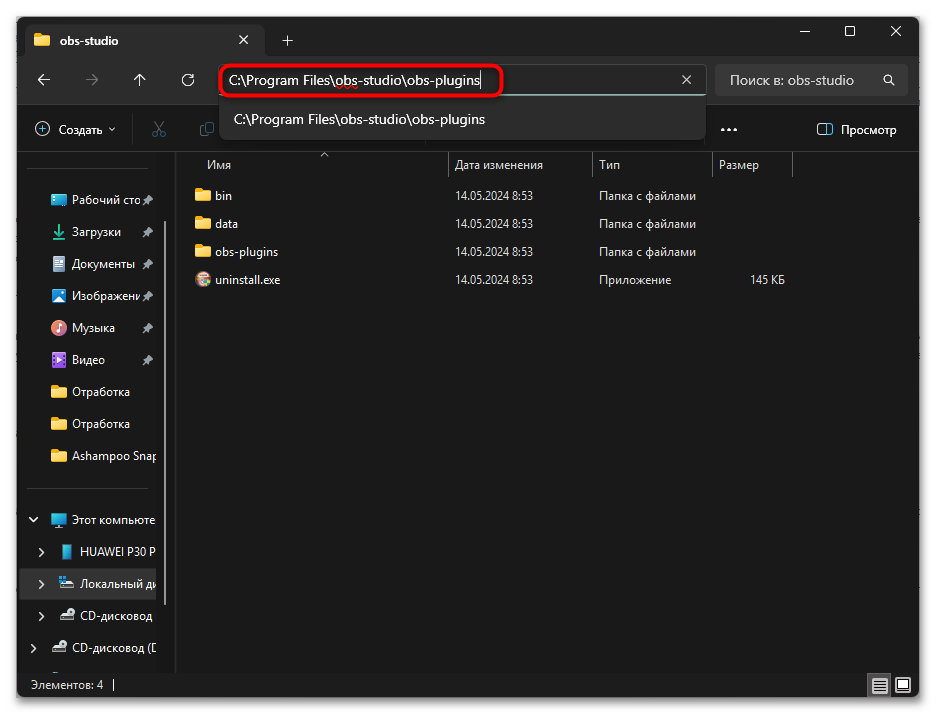 Как установить плагины в OBS-015