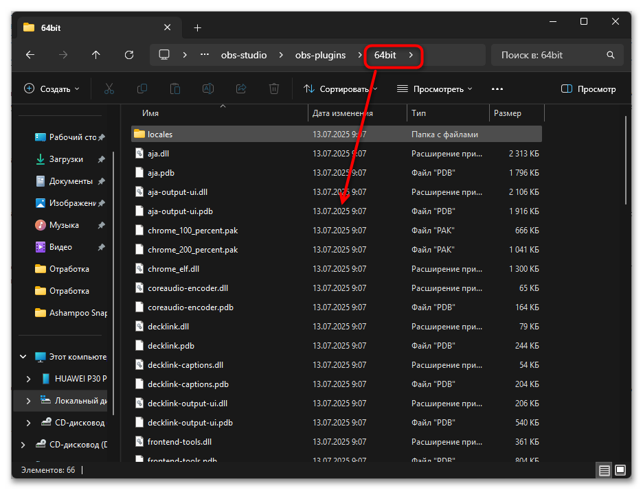 Как установить плагины в OBS-017