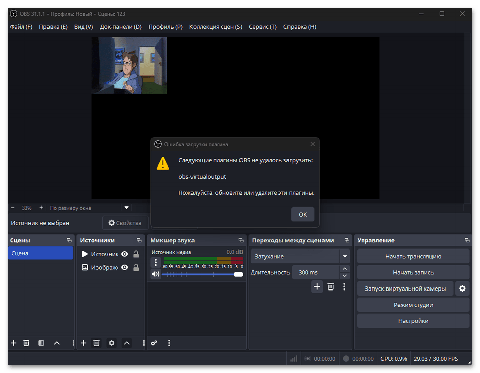 Как установить плагины в OBS-026