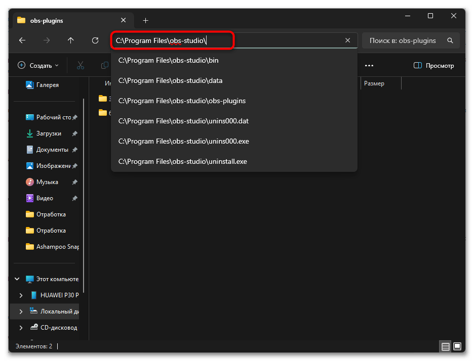 Как установить плагины в OBS-028