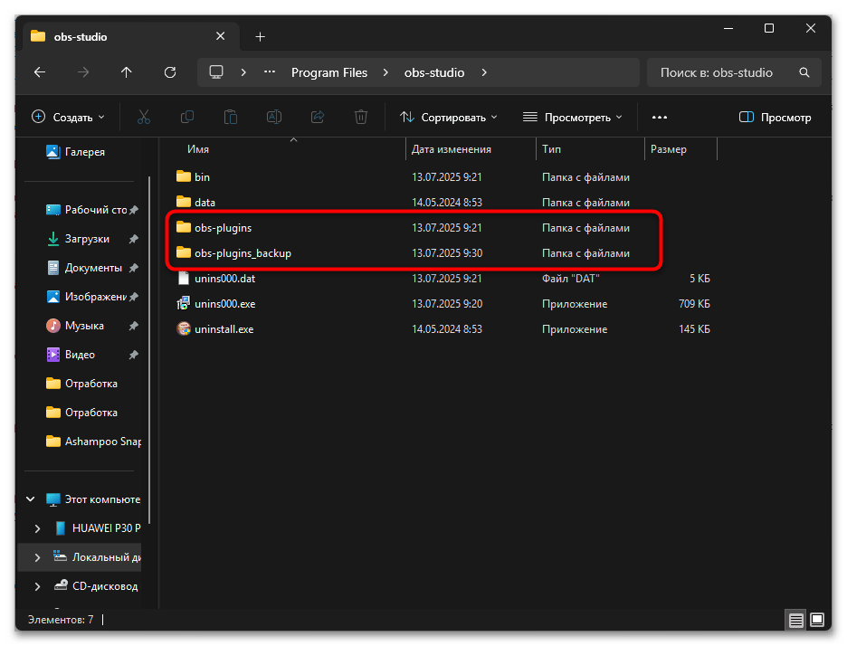 Как установить плагины в OBS-030