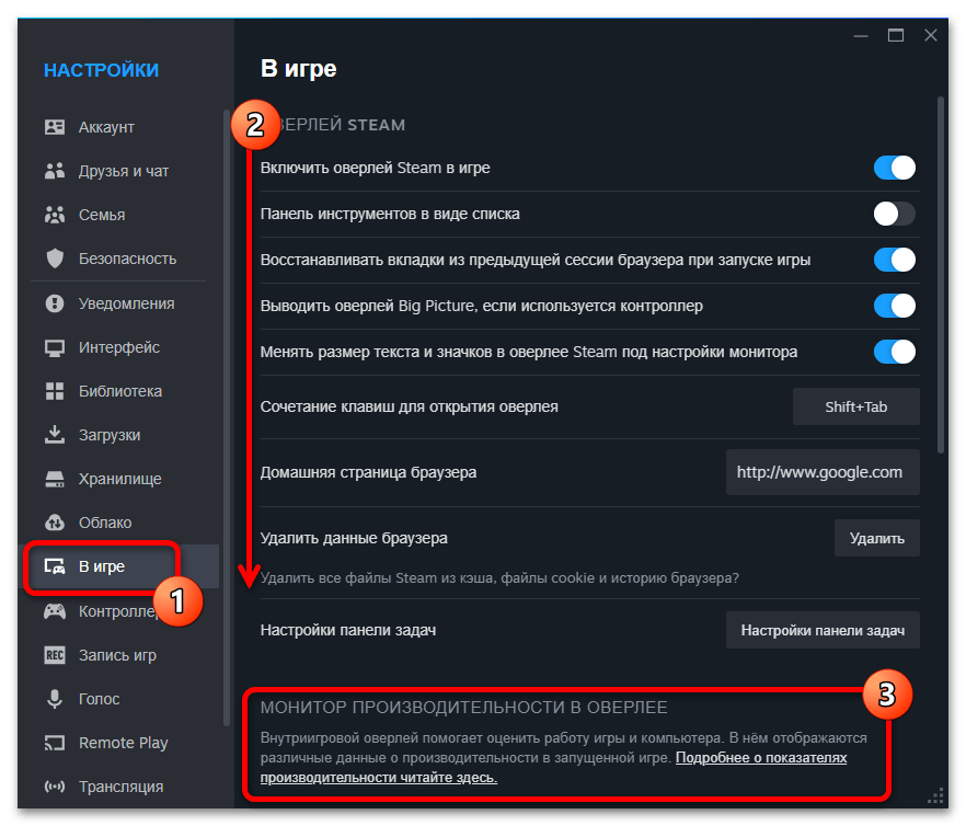 Как включить фпс в Стим_003