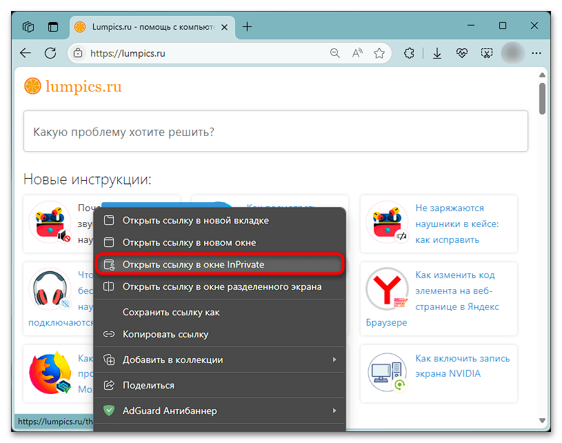 Как включить режим инкогнито в Microsoft Edge-03
