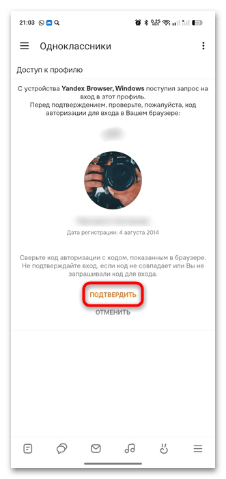 как войти по qr коду в одноклассники-05
