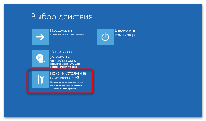 Как войти в БИОС с рабочего стола на Windows 11-010