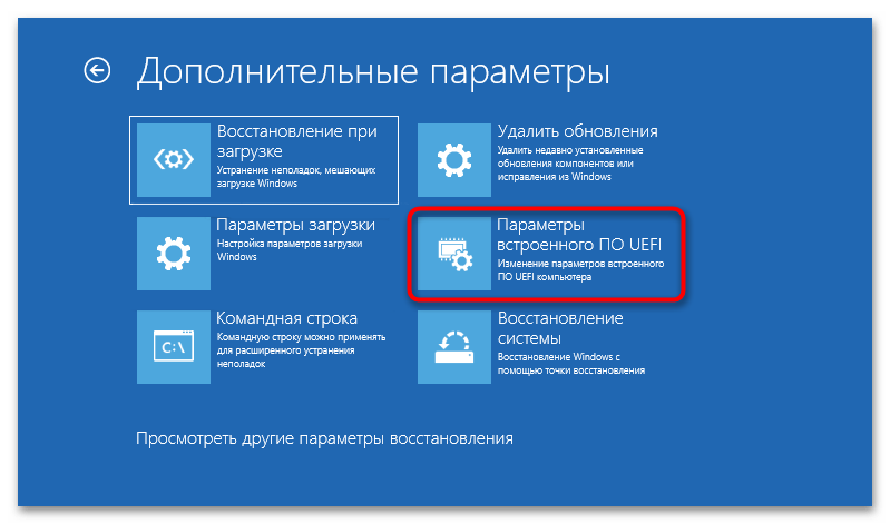 Как войти в БИОС с рабочего стола на Windows 11-011